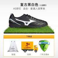 ราคา Mizuno Mizuno เล็บหักรองเท้าฟุตบอล Tf AG ผู้ใหญ่เงินชายสั้นเล็บเกมฝึกเด็กประถมเกมชายและหญิง Mizuno (19690005715)
