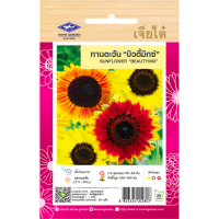 ราคา เมล็ดพันธุ์ ทานตะวัน บิ้วตี้มิกซ์ ตราเจียไต๋ (1439744892)