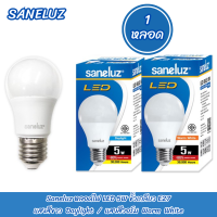 ราคา Saneluz หลอดไฟ LED ใช้งานไฟบ้าน ขั้วเกลียวE27 แสงขาว แสงวอร์ม สินค้ารับประกัน 1 ปีเต็ม (21202004880)