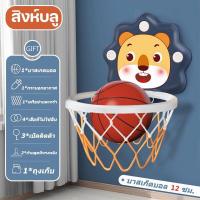 ราคา Free style COD ห่วงบาส ห่วงบาสเก็ตบอลสำหรับเด็ก แป้นบาสเด็ก Basketball Hoop แป้นบาสเก็ตบอล พร้อมลูกบาส เสริมพัฒนาการ (19383066116)