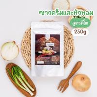 ราคา ผงปรุงรสซาวครีมหัวหอม สูตรคีโต Openland (20988349052)