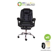 ราคา Bruno บรูโน่ เก้าอี้ผู้บริหาร พร้อมฟังก์ชั่นสั่น แถม โคมไฟลำโพงบลูทูธ นาฬิกา 128877 (20968544799)