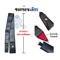 ราคา Snooker cue bag ซองใส่ไม้คิว กระเป๋าใส่ไม้คิว ไม้สนุ๊กเกอร์ ท่อนเดียว สองท่อนต่อปลาย สองท่อนต่อกลาง (21210662621)