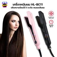 ราคา ที่หนีบผม เครื่องหนีบผม เครื่องรีดผม อุปกรณ์ทำผม ซาลอน ปรับอุณหภูมิได้สูงสุด 220 ํC แผ่นเซรามิก ถนอมเส้นผม ให้ดูเงางาม รุ่น HL BC11 (18893453565)