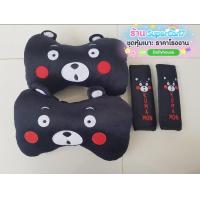 ราคา โปรพิเศษ หมอนรองคอ สายคาดเบลท์ แมนยู หุ้มเข็มขัดนิรภัย ชุด4ชิ้น ขายดีสุดๆ งานปักสวย น่ารักมาก (9421125289)