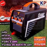 ราคา ตู้เชื่อมไฟฟ้า เครื่องเชื่อม ตู้เชื่อมอินเวอร์เตอร์ Inverter MMA 600S แอมป์ AP รุ่น 3 ปุ่มปรับ เชื่อมเร็ว ลุยงานหนักสบาย มีระบบอัตโนมัติป้องกันความร้อนเกิน (6578898519)