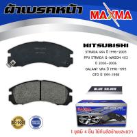 ราคา ผ้าเบรค MITSUBISHI STRADA 4x4 STRADA G WAGON GALANT VR4 GTO ผ้าดิสเบรคหน้า สตราด้า จีทีโอ กาแลนท์ MAXMA blue กล่องน้ำเงิน 313 (3404852922)