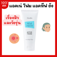 ราคา แอคเน่ โฟม แอคทีฟ ยัง โฟมล้างหน้าโฟมล้างหน้า เหมาะสำหรับผู้ที่มีปัญหาเรื่องสิวและวัยรุ่น (21132015074)
