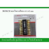 ราคา ดอกไขควงฺฺแฉก ชุดดอกไขควง BOSCH ดอกไขควงสีทองหัวแฉก 2 ด้าน มี 3 ขนาด ยาว PH2 45 mm ยาว PH2 65 mm ยาว PH2 110 mm MADE IN TAIWAN ดอกไขควงแม่เหล็ก (20795652848)