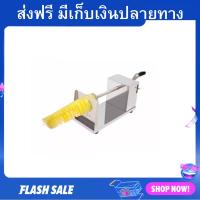 ราคา เครื่องทำมันฝรั่งเกลียว เกลียวสม่ำเสมอ ไม่ขึ้นสนิม วัสดุเป็นอลูมิเนียม ที่ทำเกลียวมันฝรั่ง เครื่องทำมันฝรั่งเกรียว (20989344424)