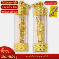 ราคา จี้พระสิวลีเถระ หรือ พระสิวลี องค์ลอย เลี่ยมกรอบชุบเศษทอง แถมฟรี แหนบห้อยพระ และผ้ายันต์ (20834142053)