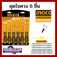 ราคา INGCO ชุด ไขควง 6 ชิ้น ปลายแม่เหล็ก ชุบแข็ง HKSD0628 ไขควงช่างไฟฟ้า ไขควงปากแบน ไขควงปากแฉก ไขควงชุดใหญ่ ไขควงแบน ไขควงแฉก (20524338470)