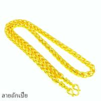 ราคา สร้อยคอทอง หนัก5บาท ยาว24นิ้ว สร้อยคอหุ้มทอง ทองเคลือบแก้ว สร้อยคอทองปลอม เหมือนจริงที่สุด ทองโคลนนิ่ง (15791345556)