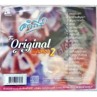 ราคา แผ่น CD พงษ์สิทธิ์ คำภีร์ the original แผ่นทอง2 (18163142545)