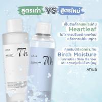 ราคา Anua birch 70 moisture boosting 250ml โทนเนอร์พี่จุน ของแท้ ฉลากไทย (17318000224)