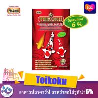 ราคา อาหารปลาคาร์ฟ สาหร่ายสไปรูลิน่า6 Teikoku M 1 5 kg (14075723658)