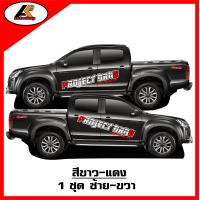 ราคา สติ๊กเกอร์ข้างแนวซิ่ง สติ๊กเกอร์ติดรถ สติ๊กเกอร์เท่ๆ ชุดแต่งซิ่ง สติ๊กเกอร์ติดรถกระบะซิ่ง sticker (20206991546)