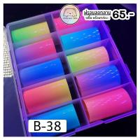 ราคา ฟรอย ฟรอยติดเล็บ ฟรอยลอกลาย (15961774548)