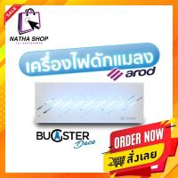 ราคา เครื่องดักแมลง ยี่ห้อ AROD รุ่น BUGSTER DECO เครื่องดักแมลงวัน เครื่องดักแมลงบิน เครื่องไฟดักแมลง (10521082330)