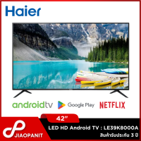 ราคา HAIER LED FHD Android TV ทีวี 42 นิ้ว รุ่น LE42K8000A (21325893659)