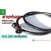 ราคา สายพ่นยา สายถังพ่นยา ยาว1 2 ม เกลียวในทั้ง2ด้าน ใช้ได้กับถังพ่นยาแบบมือโยก และถังพ่นยาแบตเตอรี่ ทั้ง16ลิตร และ20ลิตร (9564975998)