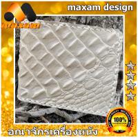ราคา ร้านอันดับ1 ในลาซาด้า maxam design กระเป๋าหนังแท้ หนังวัวอัดลายจระเข้ ดูเสมือนจริง 80 สีขาวสะอาด หนังแท้ ใช้นาน ใช้ทน (9490574795)