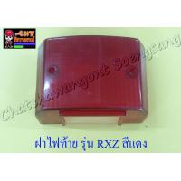 ราคา ฝาไฟท้าย RXZ VR150 TZR150 สีแดง 5431 (7171086343)