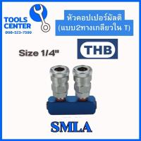 ราคา มัลติคอปเปอร์ ขนาด 1 4 แบบ 2 ทางเกลียวใน ตัว T (21099137792)
