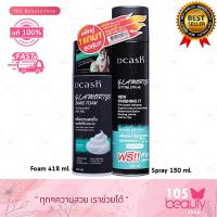 ราคา 1 แถม 1 DCASH GLAMORIZE SHAVE FOAM ดีแคช แกลมเมอไรซ์ เชฟ โฟม บรรจุ 418 มล แถมฟรี DCASH GLAMORIZE SETTING SPRAY ดีแคช แกลมเมอไรซ์ เซตติ้ง สเปรย์ บรรจุ 150 มล (21304345177)