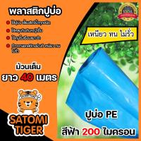ราคา พลาสติกปูบ่อ PE 200 ไมครอน ม้วนเต็มยาว 40 เมตร ผ้าคลุมดิน พลาสติกคลุมดิน ผ้าคลุมโรงเรือน ผ้าปูบ่อ พลาสติกคุม ผ้าPEปูบ่อ (13042946950)