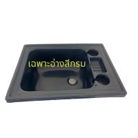 ราคา พร้อมส่ง ขายแยกอ่างสระผมสำหรับเตียงสระผม ฟรีสะดือ ท่อ ครบชุด ไม่มีขานะคะ (20003686611)