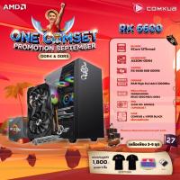 ราคา COMKUB คอมประกอบ ONE COMSET R5 5600 RX 6600 Set 27 (20433016368)