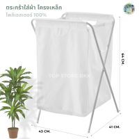 ราคา ถุงใส่ผ้าซัก ตะกร้าใส่ผ้า มีโครงขาตั้ง IKEA JALL ตะกร้าผ้า หิ้วได้ ตะกร้าผ้าสีขาว พับเก็บง่าย เบา แข็งแรง พร้อมส่ง (15607686398)