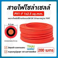 ราคา สายไฟโซล่าเซลล์ โซล่าเซลล์ สายโซล่าเซลล์ เบอร์ PV1 F 1x2 5 sq mm 1x4 sq mm 1x6 sq mm (10326122135)