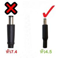 ราคา Dell Adapter 19 5V 3 34A 65W หัวขนาด 4 5 3 0 mm 7 4 5 0mm สายชาร์จแท้ เดล อะแดปเตอร์ สายชาร์จ Dell สายชาร์จโน๊ตบุ๊ค สายชาร์จ สายชาร์จโน๊ตบุ๊ค (8789944833)