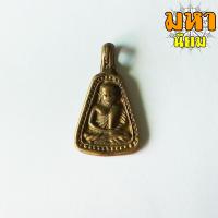 ราคา เหรียญจอบใหญ่ หลวงพ่อเงิน วัดบางคลาน ไม่ทราบที่มาแน่ชัด (8569621158)