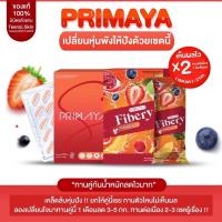 ราคา พร้อมส่ง ปลายทาง พรีมายา เอส พรีมายา ไฟเบอร์ Primaya ลดน้ำหนัก fiber ไฟเบอร์ ลดหุ่น ช่วยขับถ่าย คุมหิว เบิร์นไขมัน (18896646938)