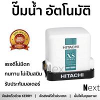 ราคา โปรโมชัน ปั๊มน้ำ ปั๊มน้ำออโต้ ปั๊มน้ำอัตโนมัติแรงดันคงที่ ปั๊มอัตโนมัติ HITACHI WM P350XS 350W HITACHI WM P350XSสมรรถนะสูง น้ำแรง เสียงเบาขณะทำงาน รับประกันมอเตอร์ Water Pump จัดส่งฟรี Kerry ทั่วประเท