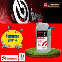 ราคา น้ำมันเบรค BREMBO DOT 4 ขนาด ครึ่งลิตร 1 ลิตร ของแท้ ITALY (16917506291)