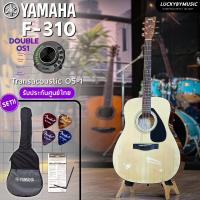 ราคา มีโค้ดลด Yamaha กีตาร์โปร่ง กีต้าร์โปร่งไฟฟ้า F 310 แถมฟรี กระเป๋ากีต้าร์ ปิ๊ก4 ใบคอร์ด ประแจ รับประกันของแท้ พร้อมส่ง (20592870177)
