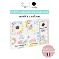 ราคา nailmatic ชุดน้ำยาทาเล็บ DIY Set สีโทนพาสเทล (18994189772)
