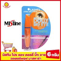 ราคา มิสทีน โปร ลอง ดอลลี่ บิ๊ก อาย วอเตอร์พรูฟมาสคาร่า 6กรัม (17226791793)