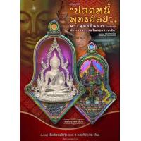 ราคา เหรียญปลดหนี้พุทธศิลป์ รุ่นพระพุทธชินราชประทับหลังท้าวเวสสุวรรณ หลวงพ่ออิฐ วัดจุฬามณี พิมพ์ใหญ่ ซีลเดิม (15958298674)