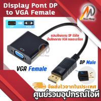ราคา คุณภาพสูง แปลง Display Port DP Male to VGA Female Converter Adapter 1080P DP To VGA Cable (18807601037)