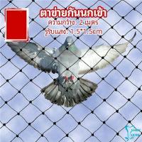ราคา ตาข่ายกันนกเข้า ตาข่ายพลาสติก ตาข่ายคลุมบ่อปลา wire mesh (14812482668)