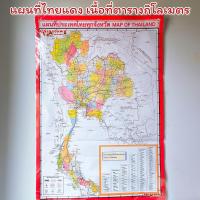 ราคา แผนที่ประเทศไทย ฟ้า เพิ่มจังหวัด Thailand Map 77 จังหวัด โปสเตอร์สื่อการเรียนรู้ ภาษาไทย สีชัด แผนที่โลก กไก่ ABC (13856398665)
