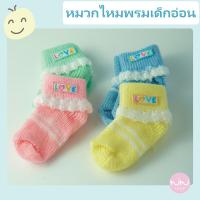 ราคา ถุงเท้าไหมพรมเด็กอ่อน พื้นสีปักlove (12752557718)