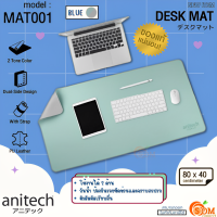 ราคา MAT001 DESK MAT แผ่นรองเมาส์ขนาดใหญ่ ANITECH ใช้ได้2ด้าน กันรอยขีดข่วน มีสายรัด ม้วนเก็บได้ สีฟ้า ของแท้ (18091755100)