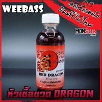 ราคา หัวเชื้อตกปลา วีแบส RED DRAGON มังกรแดง GREEN DRAGON มังกรเขียว by WEEBASS (11133609920)