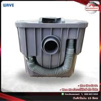 ราคา Wave ถังดักไขมัน 15 ลิตร Wave Kit ชนิดวางใต้ซิงค์ หรือ ฝังดิน (388584172)
